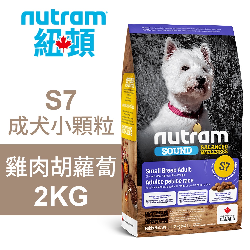 【Nutram 紐頓】S7 成犬小顆粒 雞肉胡蘿蔔 狗飼料 狗食 犬糧2KG, , large