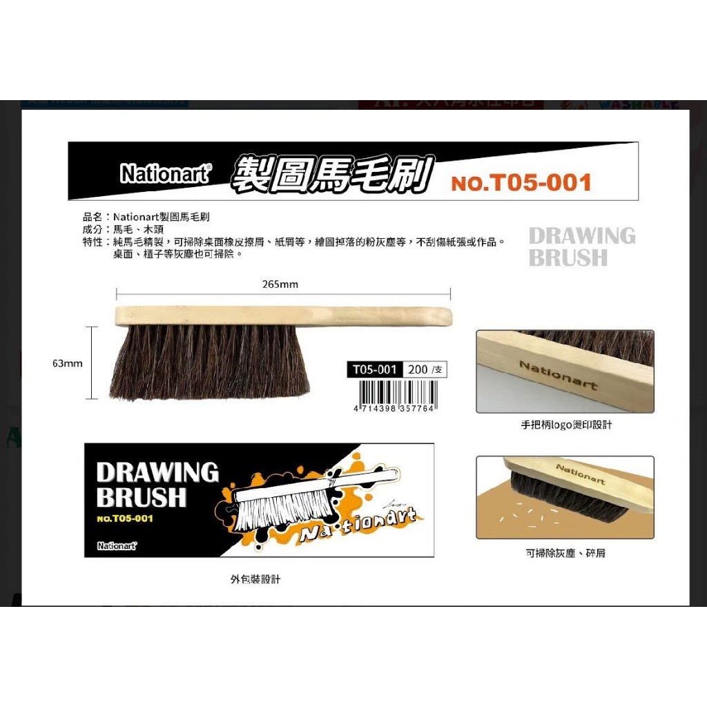 普思AP Nationart 製圖馬毛刷 T05-001, , large
