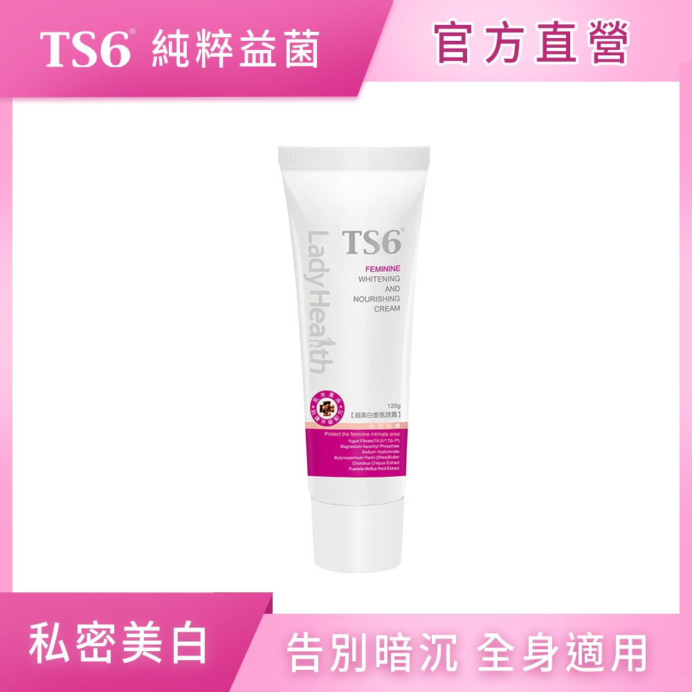 [TS6] 超美白香氛誘霜120g(私密美白 私密保養), , large