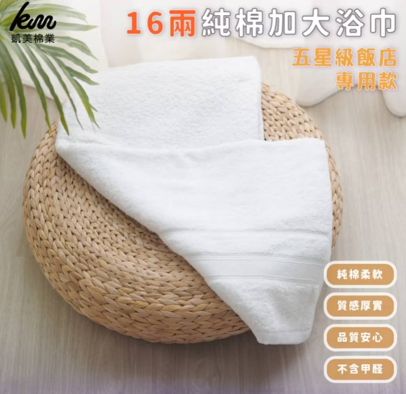 凱美棉業｜ 白色厚實純棉加大浴巾 五星級飯店專用款, , large