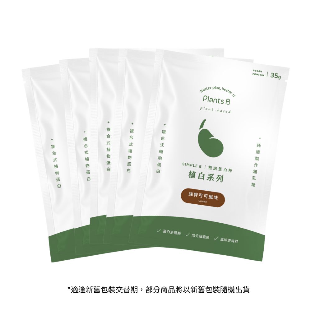 植物蛋白粉隨身包35g五包組 (口味任選)｜彼蛋白, , large