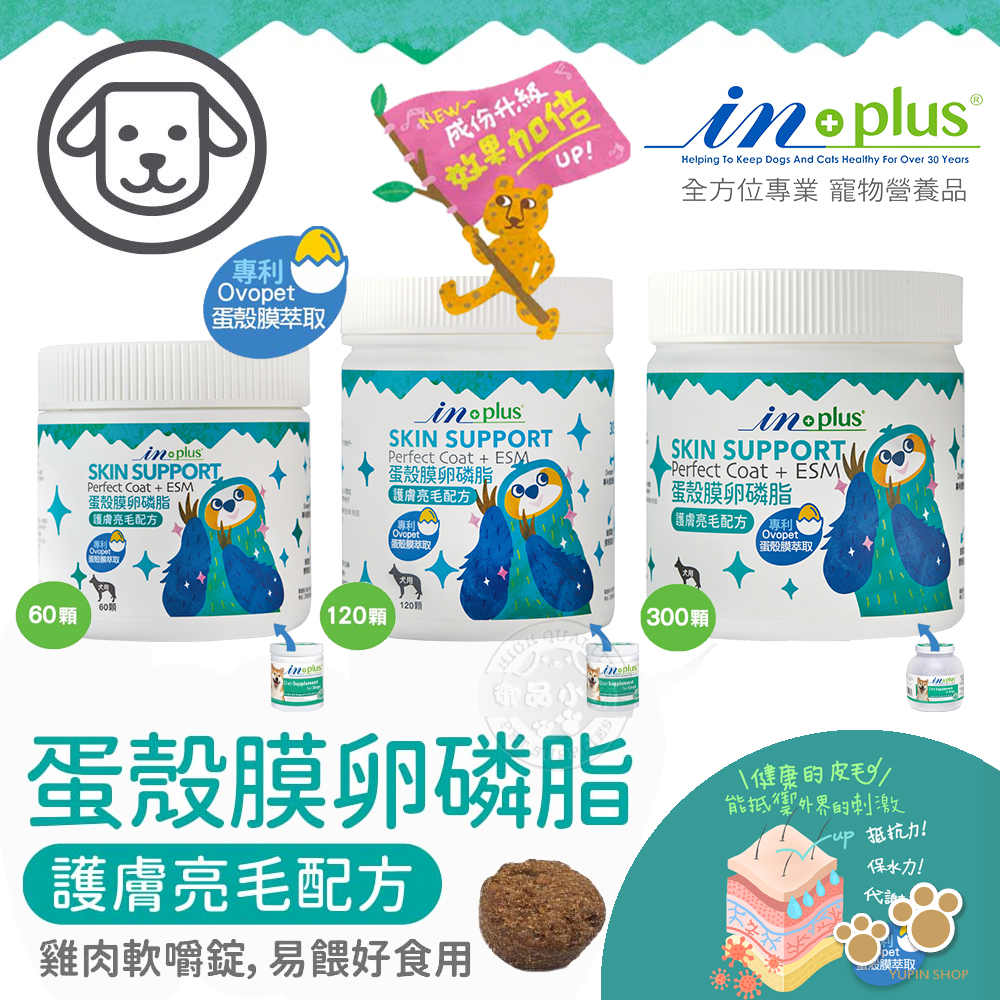 IN-Plus 犬用蛋殼膜卵磷脂 護膚亮毛配方 300顆 狗保健品 蛋殼膜 幫助皮膚健康 膠原蛋白 卵磷脂, , large