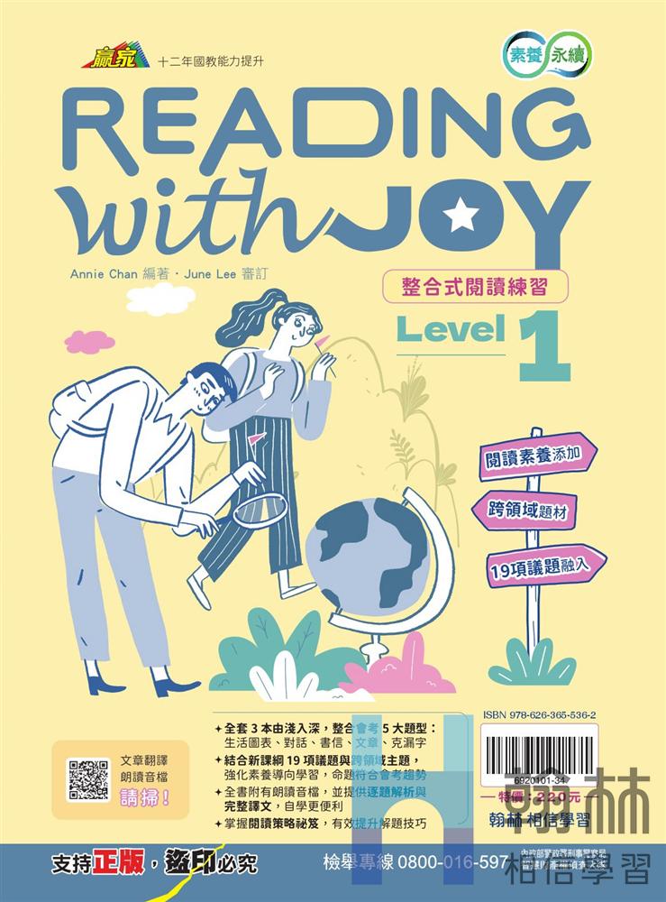 <學霸書城>翰林整合式閱讀1, , large