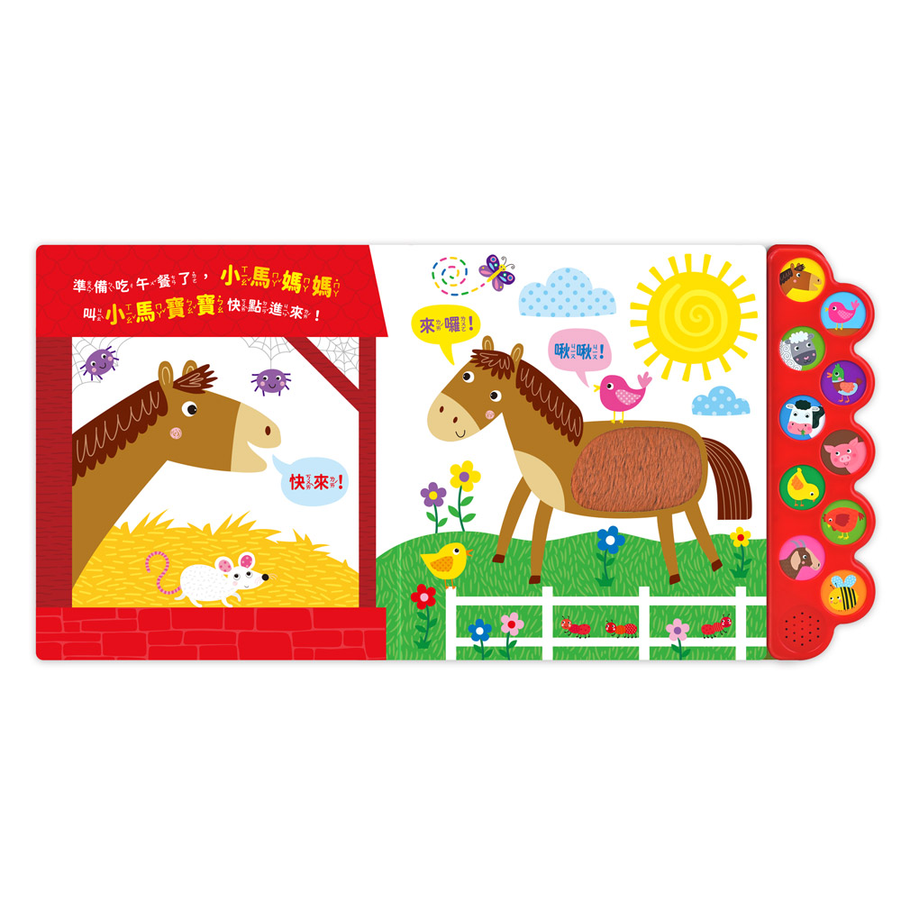 [風車圖書] 感官觸摸毛毛有聲書-頑皮動物, , large