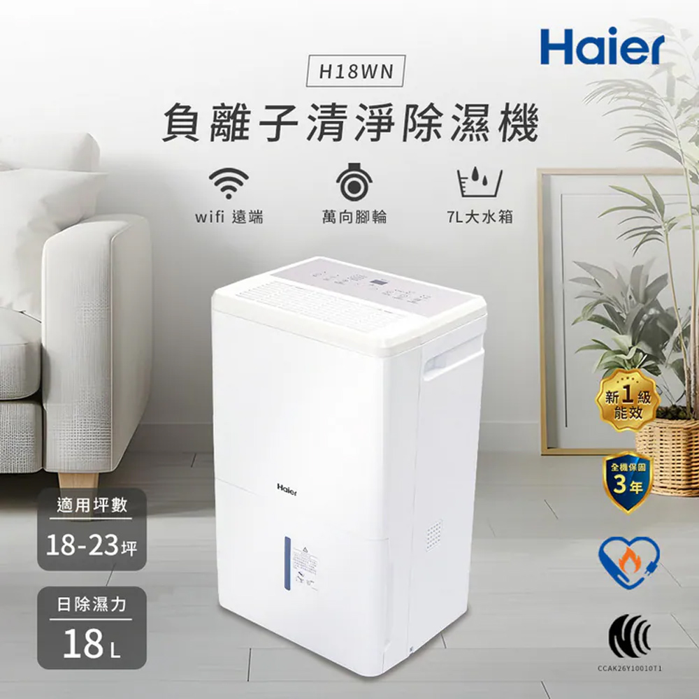 Haier 海爾 18L 一級能效 負離子清淨除濕機 H18WN, , large