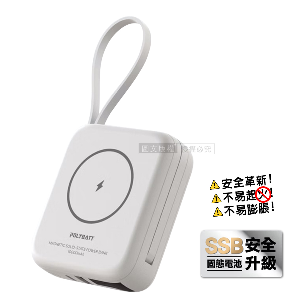 POLYBATT 安全新型SSB固態行動電源 10000mAh 無線磁吸/電量顯示/自帶雙線 台灣製造, , large