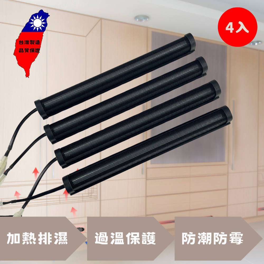 【愛樂美】45CMX4支衣櫥鞋櫃鋼琴櫥櫃專用除濕棒, , large