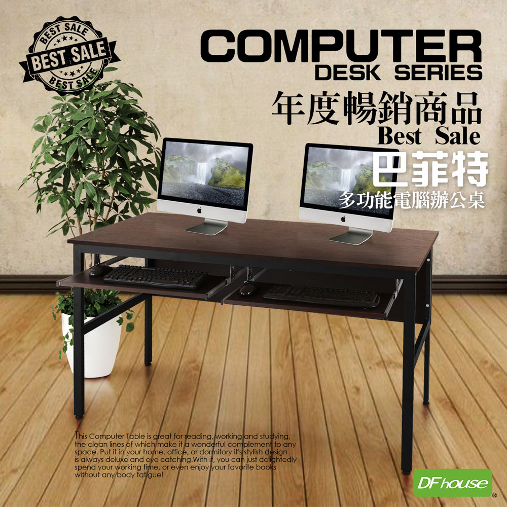 《DFhouse》巴菲特電腦辦公桌+雙鍵盤(楓木色), , large