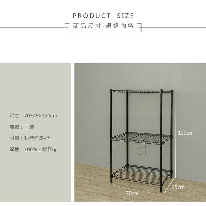 【Y HOUSE】70x45x120公分 輕型三層鐵架 鐵力士架 層架-烤漆黑, , large