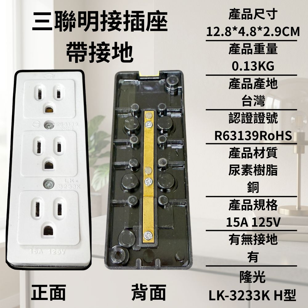 三聯明接插座【15A125V/帶接地】, , large