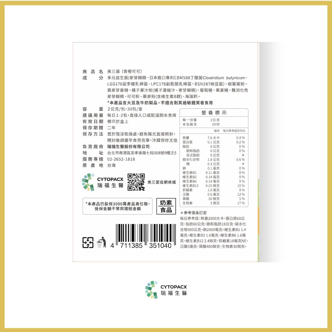 【美三菌】買就送識別證套｜香橙可可美好日常組｜市售唯一 3 菌種益生菌 3 盒組｜90 入, , large