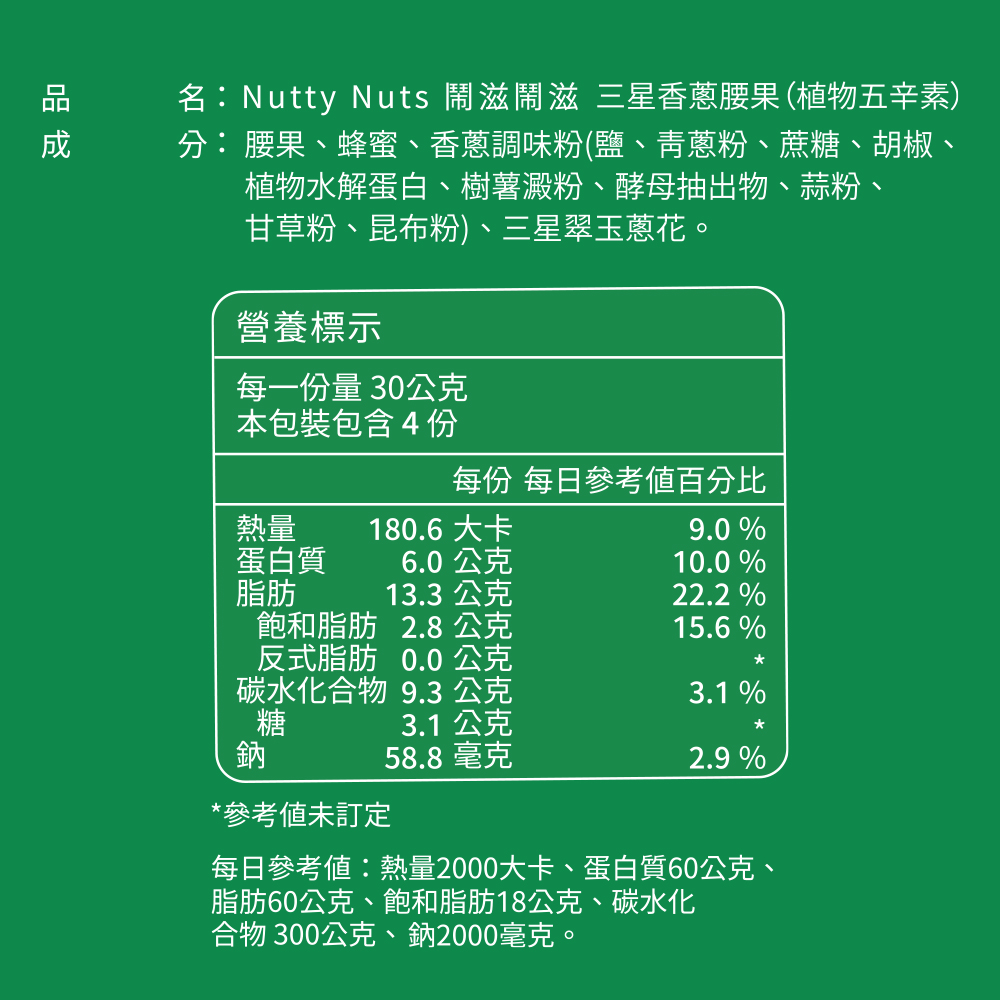 [HSIN YUAN] NuttyNuts Sanshing Scallion Cashew (120g x 1 Can), , large