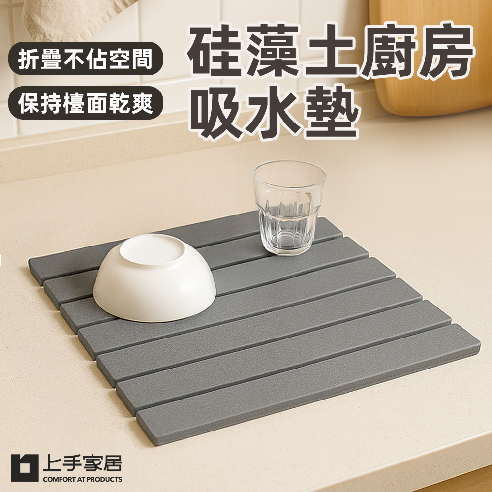 【上手家居】硅藻土廚房吸水墊 灰色40x30cm(瀝水墊/珪藻土/吸水墊/廚房瀝水墊), , large