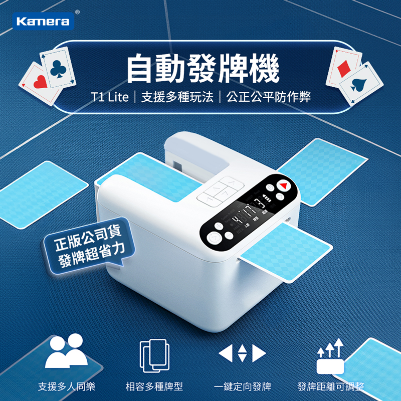 Kamera 撲克牌自動發牌機 上發牌 T1 Lite版 連發3副牌 360度旋轉 撲克牌發牌機, , large