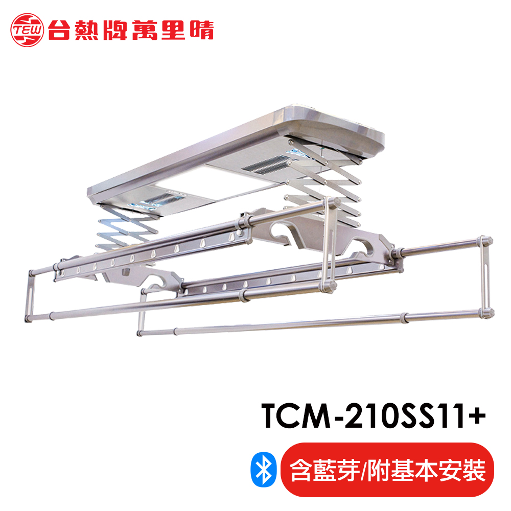 【TEW台熱牌】萬里晴 藍芽APP/電動遙控升降曬衣機(TCM-210-SS11+)(頂級尊爵款)(附基本安裝), , large
