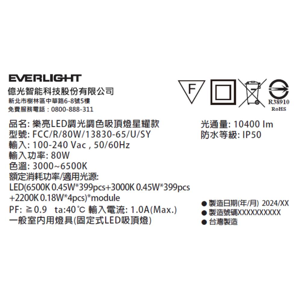 億光80W樂亮調光調色吸頂燈(星耀版), , large
