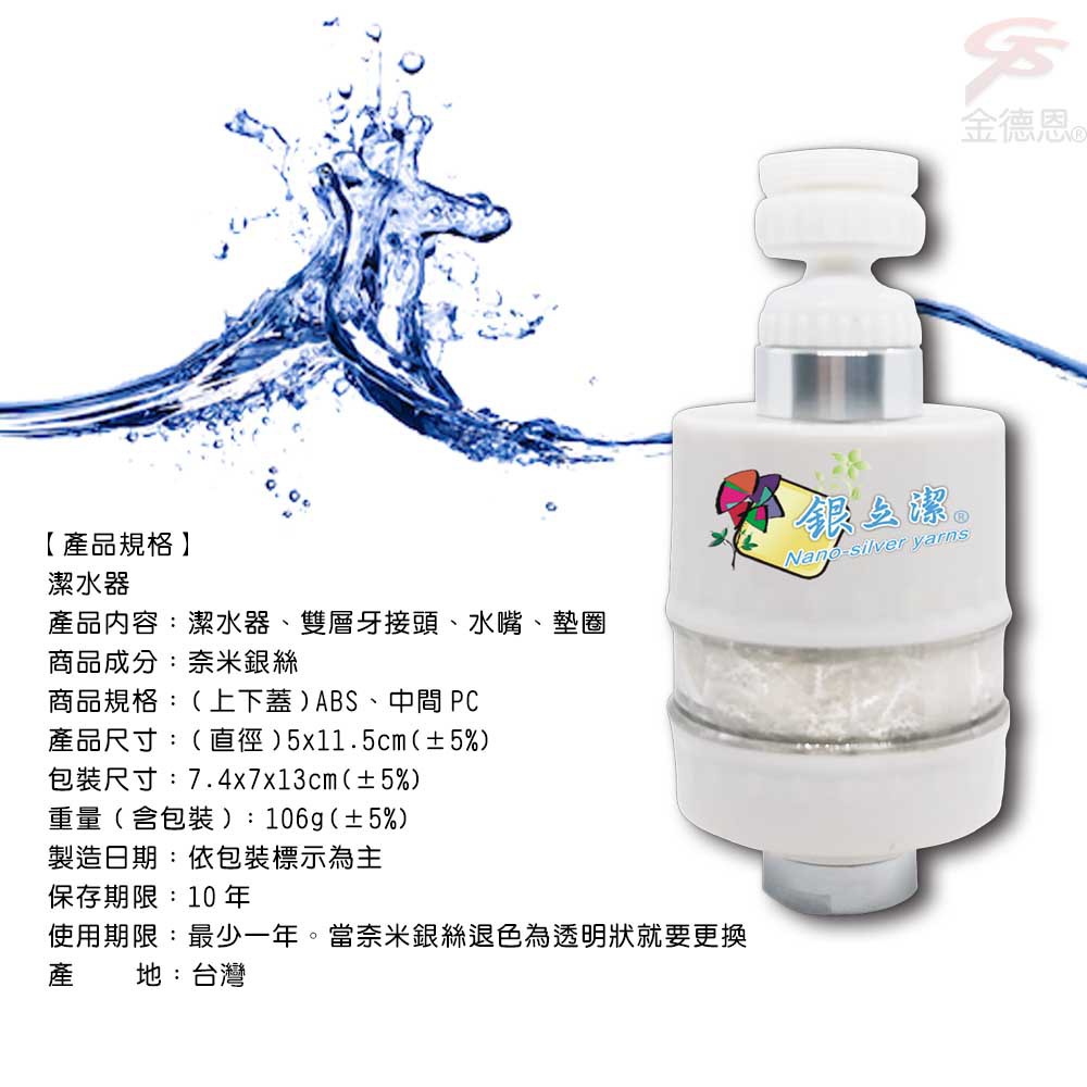 GS MALL 台灣製造 銀離子除臭除氯廚房潔水器 銀離子潔水器 除氯潔水器 除臭潔水器 潔水器 廚房潔水器, , large
