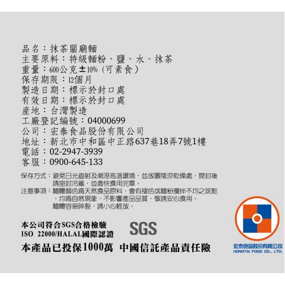 宏泰 抹茶關廟麵, , large