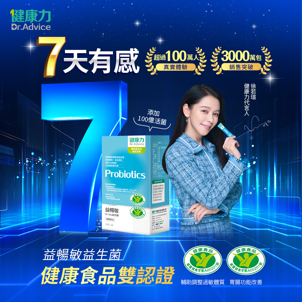 【健康力】益暢敏益生菌30包/盒-冷藏配送, , large