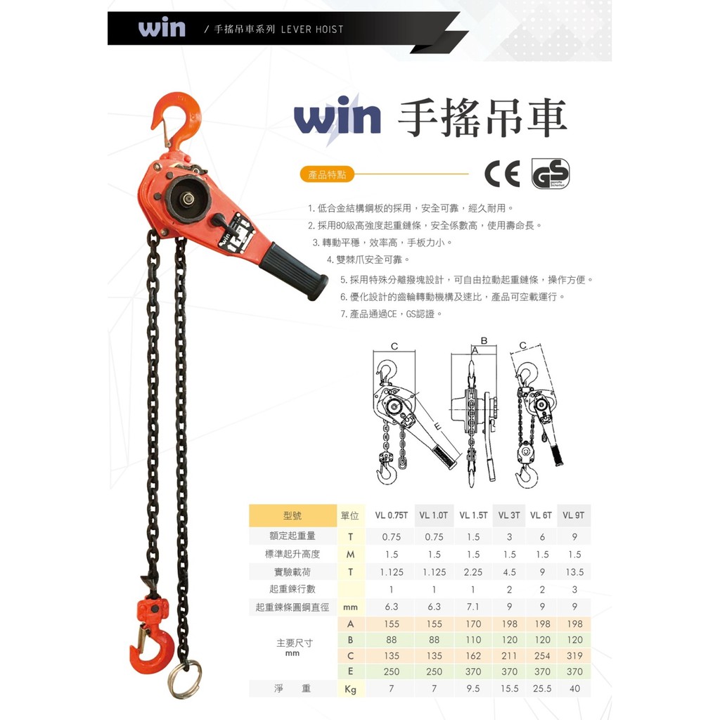 WIN 五金 台灣品牌 WIN-VL款 1T*1.5M 手搖吊車 手搖絞盤 手拉吊車 電動吊車 起重 搬運, , large