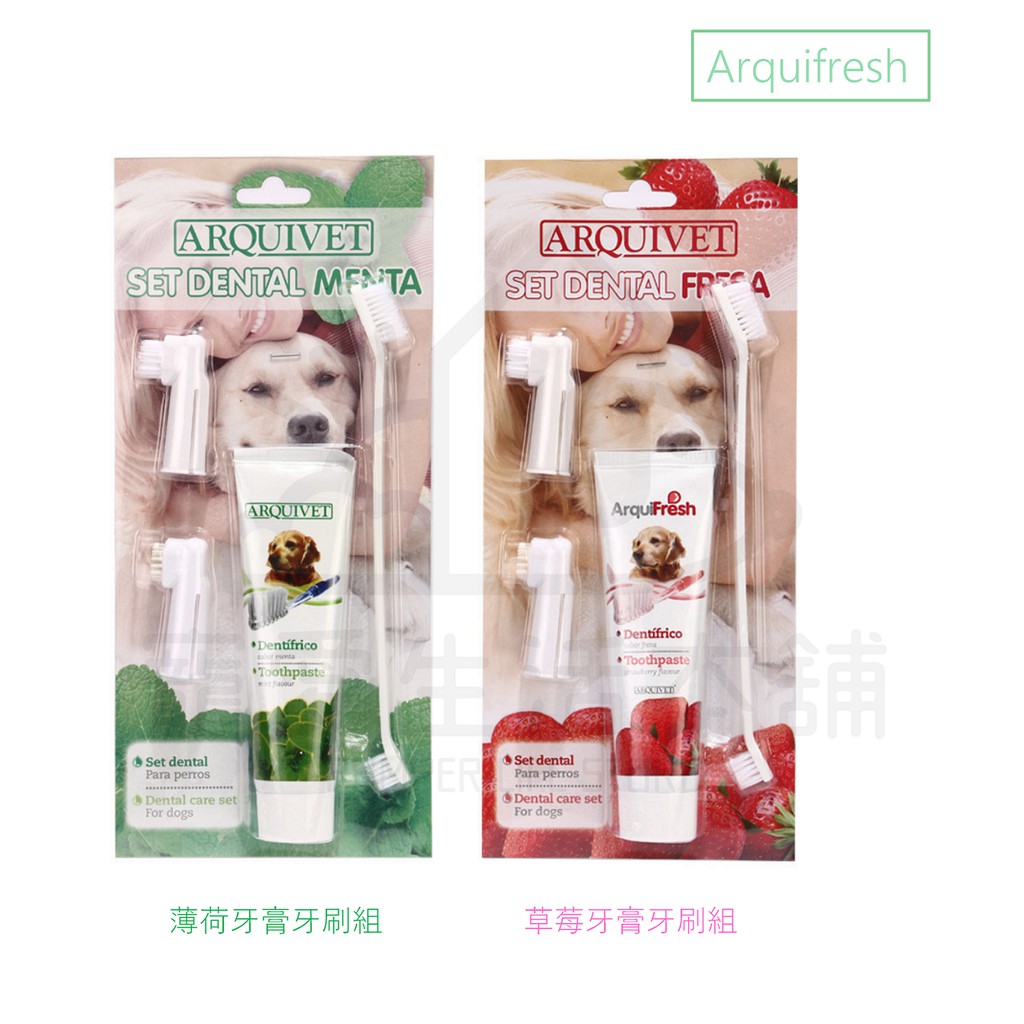 【寵愛生活本舖】出口西班牙 arquifresh寵物牙膏套組 薄荷味 草莓味 寵物牙刷 牙刷組, , large