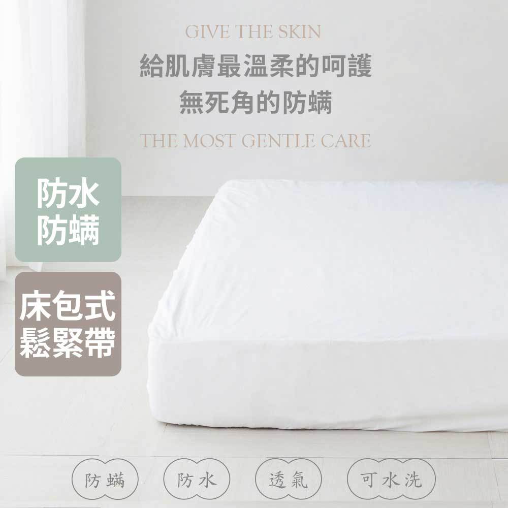 【青鳥家居】MIT防水透氣床包式保潔墊 保潔墊 防水保潔墊 保潔墊床包 單人保潔墊 涼感保潔墊 雙人保潔墊, , large