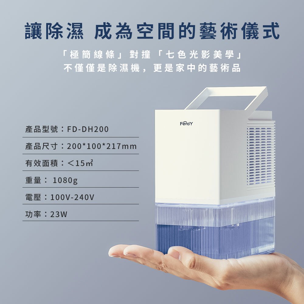 【美國佛迪】 智能靜音除濕機 FD-DH200, , large
