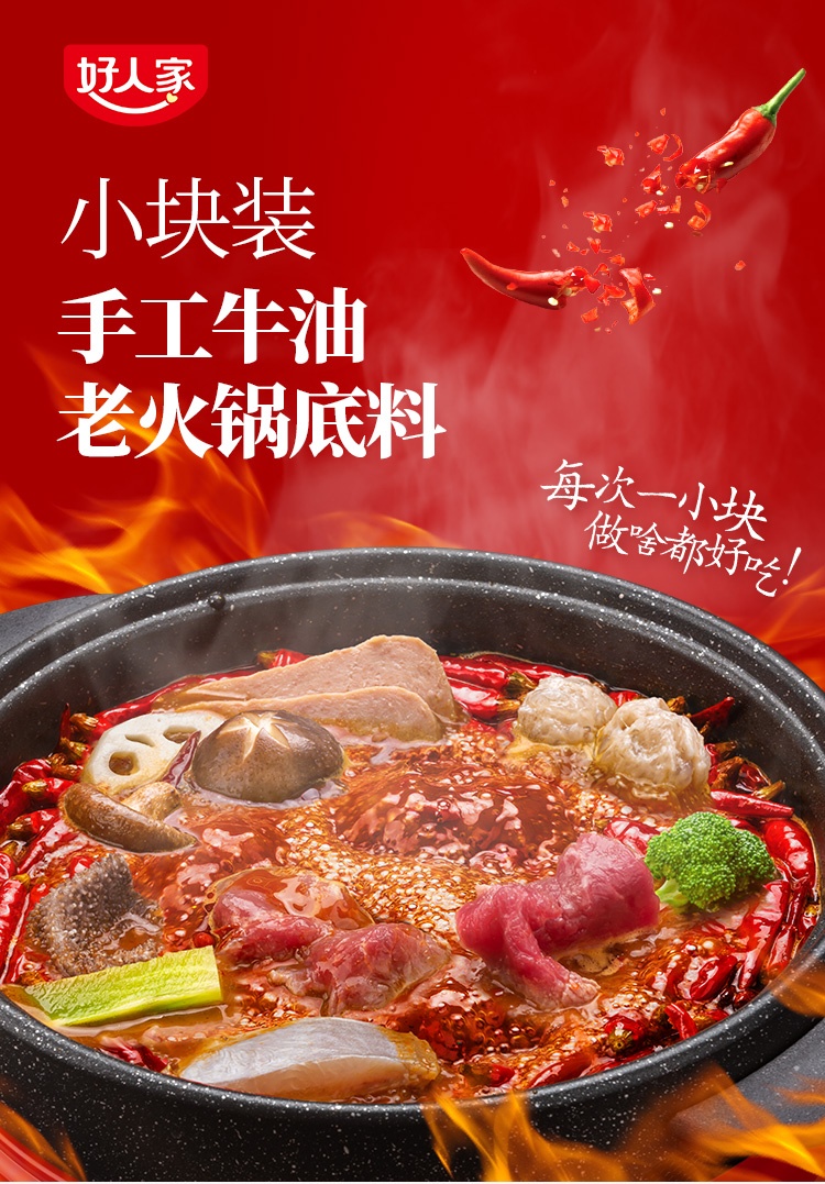 好人家手工火鍋底料 360g(2027/09/30), , large