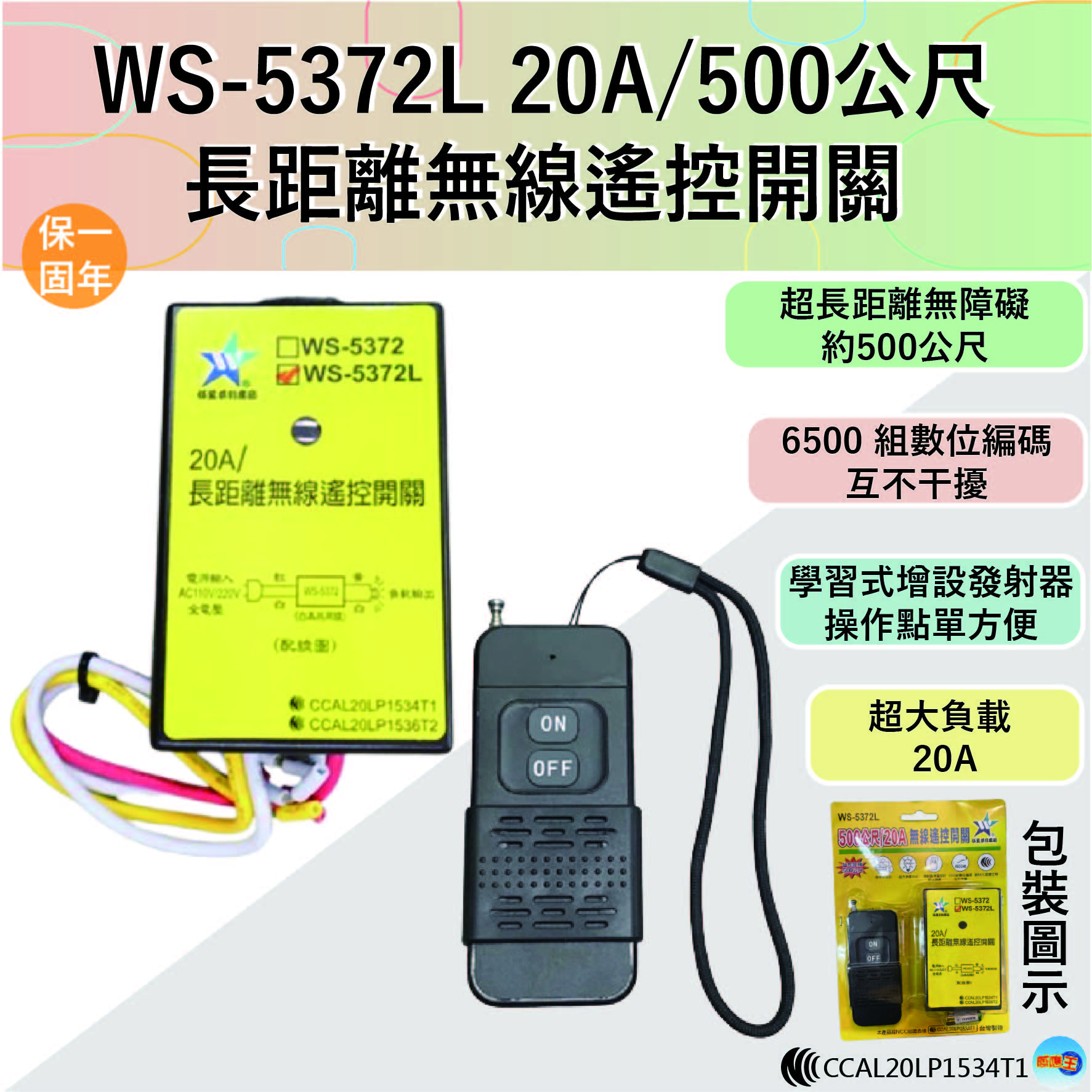 【WUSHING伍星】WS-5372L 20A/500m Long-Range Wireless Remote Control Switch, , large