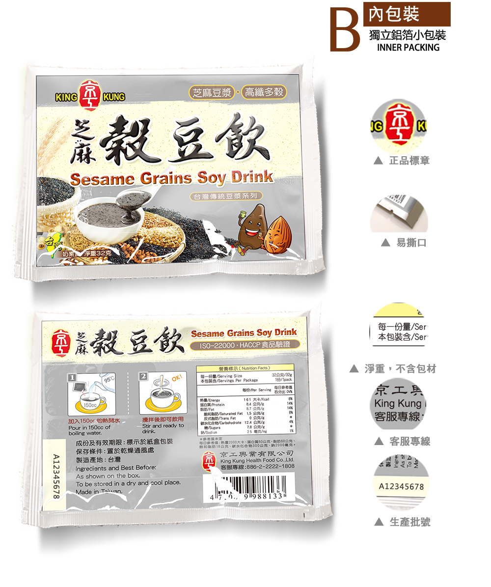 【京工】 芝麻榖豆飲 32 g*8包/盒 即沖即飲 常温 奶素食, , large