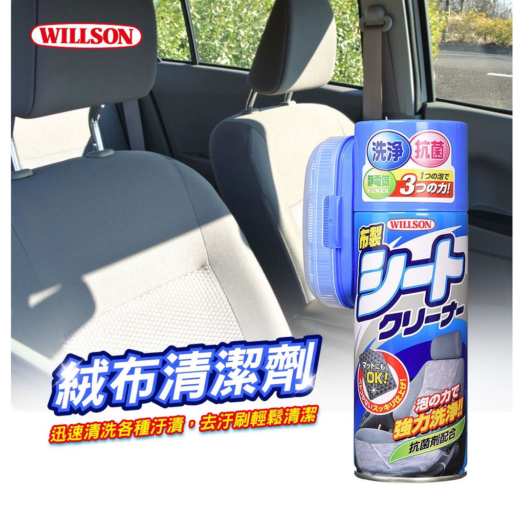 日本Willson 絨布清潔劑, , large