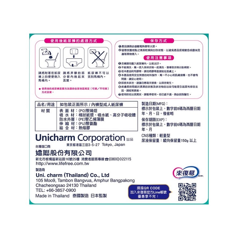 來復易輕薄安心活力褲中號18片, , large