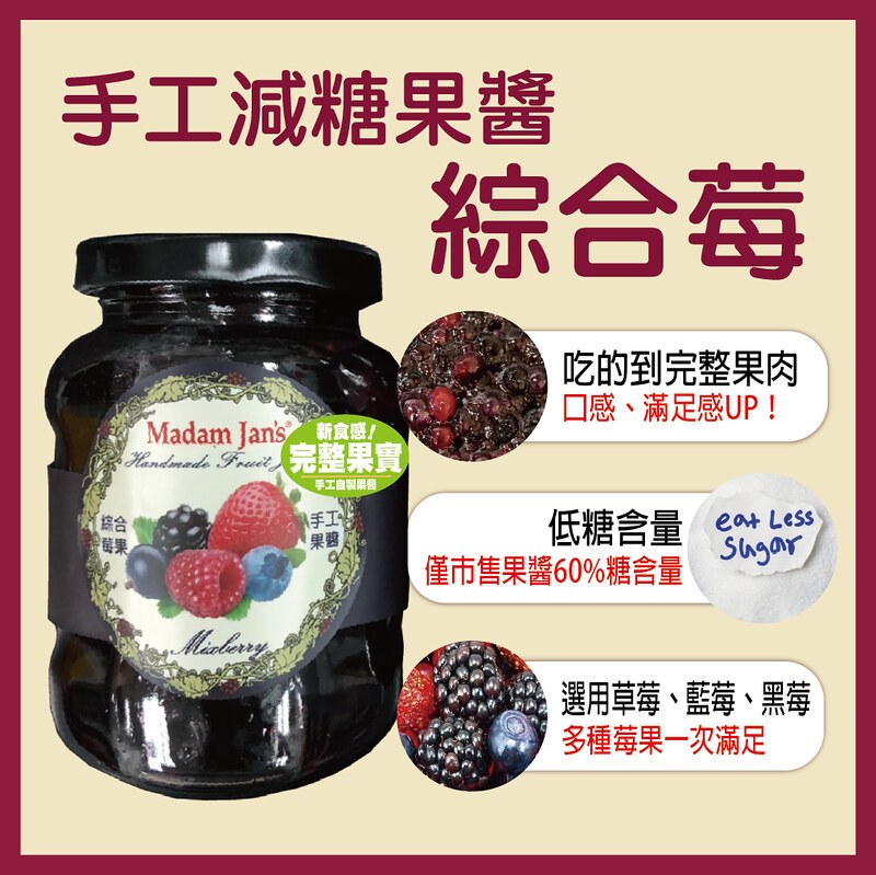 [茉莉芝]手工減糖完整果實果醬-綜合莓 - 250g, , large