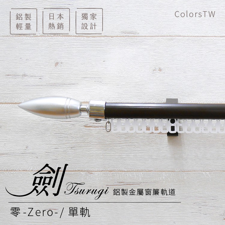 Ken Series 'Zero' Single Curtain Rod | Aluminum Extendable Track | Smooth Glide | DIY Friendly | Decorative End Cap, , large
