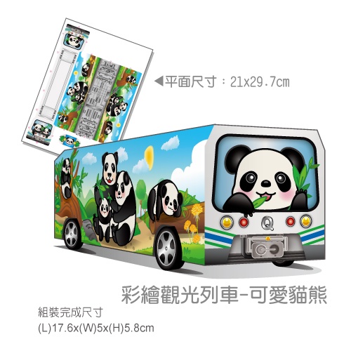 [OO屋] 貓熊 企鵝彩繪觀光列車 台北觀皮夾---益智DIY, , large