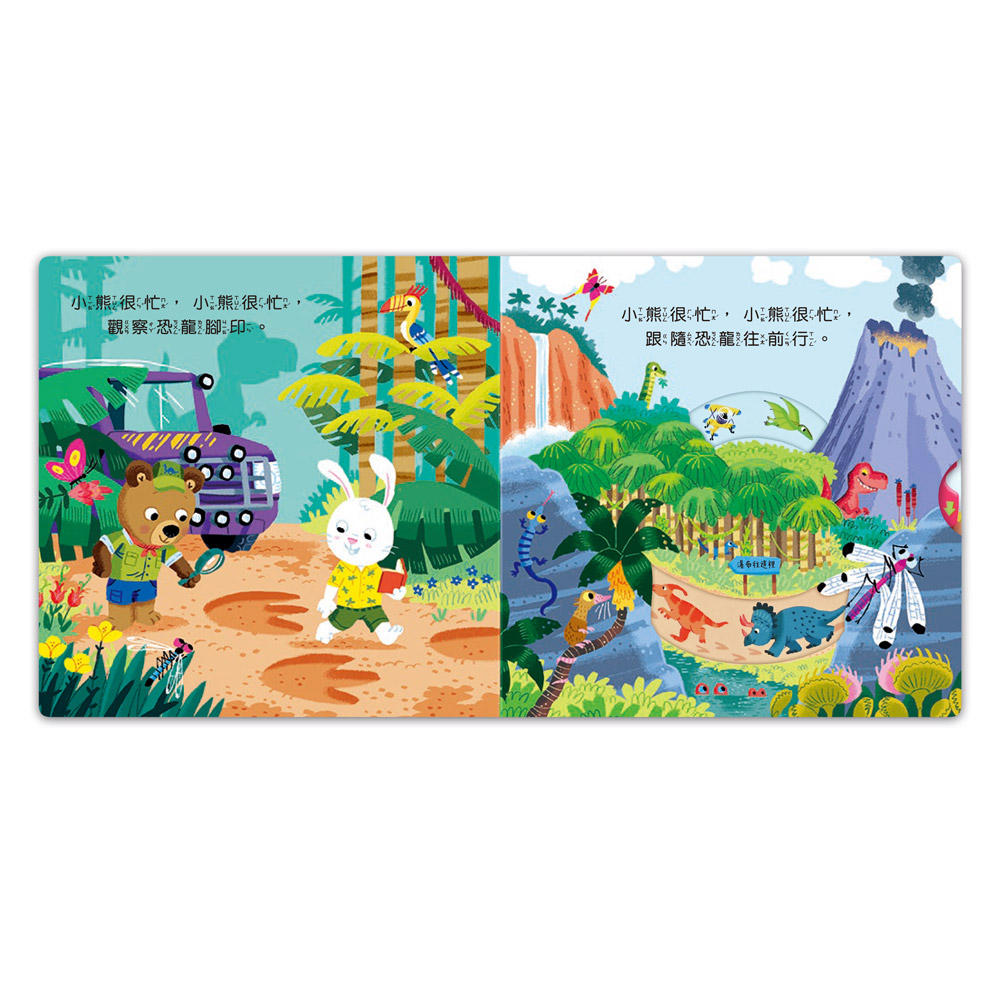 [風車圖書] 忙碌的小熊-恐龍大探險, , large