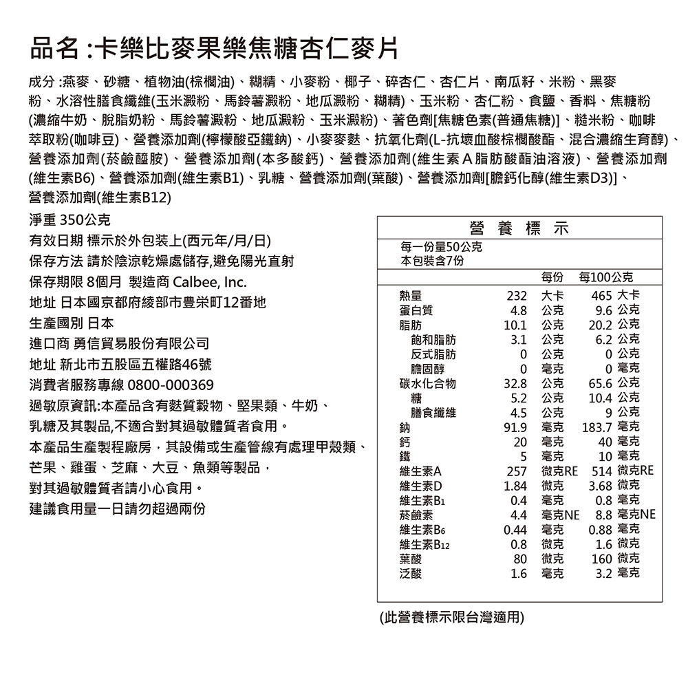 卡樂比麥果樂焦糖杏仁麥片, , large