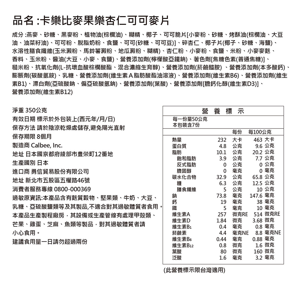 卡樂比麥果樂杏仁可可麥片, , large