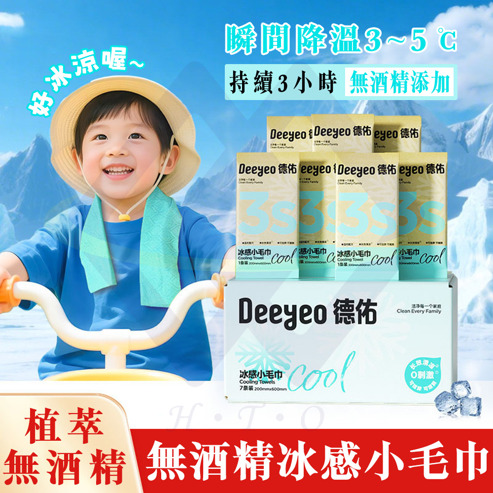 【禾統】無酒精冰感小毛巾 冰感毛巾 涼感毛巾 涼感清涼毛巾降溫涼感巾 涼感爆發 長效降溫 單片裝, , large