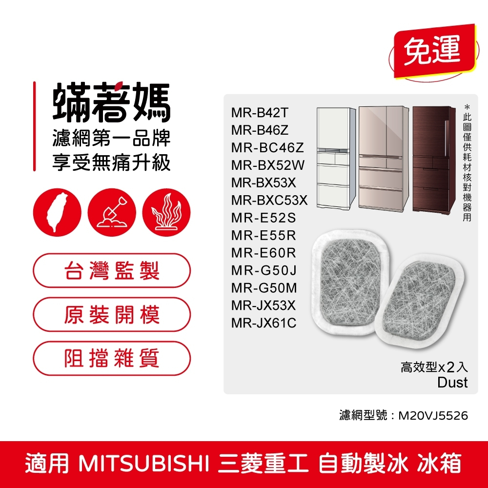 適用 三菱 Mitsubishi 冰箱 製冰盒 MR-BX52W BX53X WX61C MR-Z65 濾棉 濾芯 濾網, , large