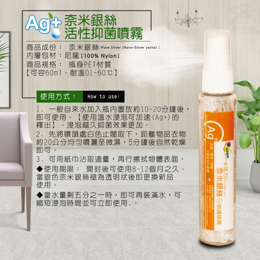 GS MALL 台灣製造 奈米銀離子除臭噴霧 60ml 活性除臭噴霧瓶 除臭器 除臭噴霧 奈米銀除臭 除臭劑, , large