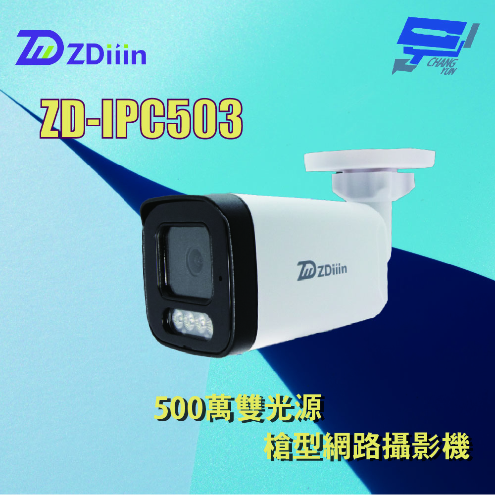 昌運監視器 ZDiiin ZD-IPC503 5MP雙光源槍型網路攝影機, , large