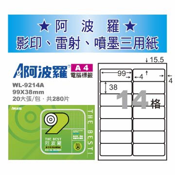 華麗 阿波羅影印用自黏標籤紙 (A4) WL-9214A(有邊）, , large