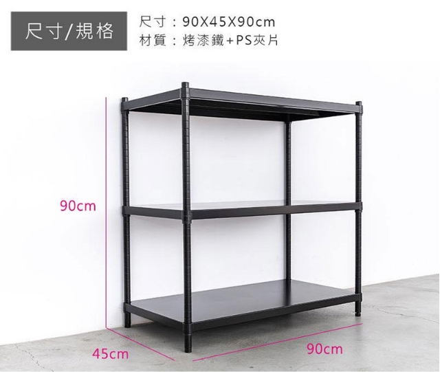 【Y HOUSE】90x45x90公分 三層無洞鐵板收納層架 置物架 鐵架-烤漆黑, , large