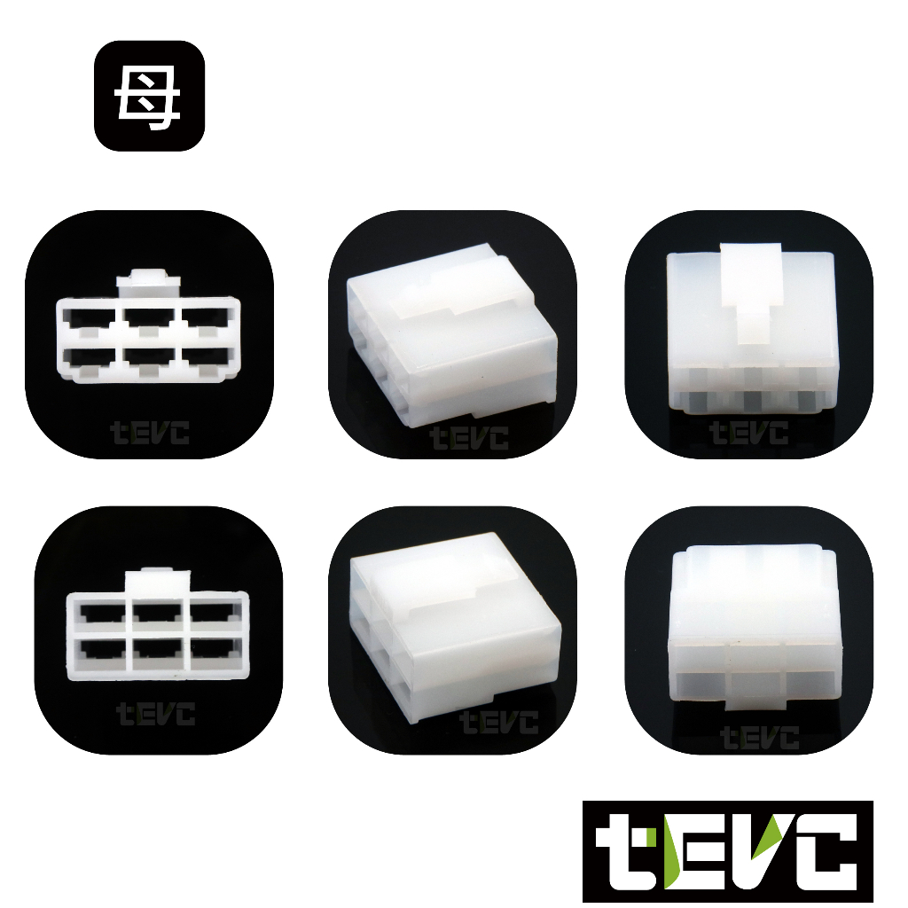 《tevc》6.3 C46 6P 接頭 汽車 機車 電線接頭 250型 連接器 公母對接 快速接頭 電系接頭, , large