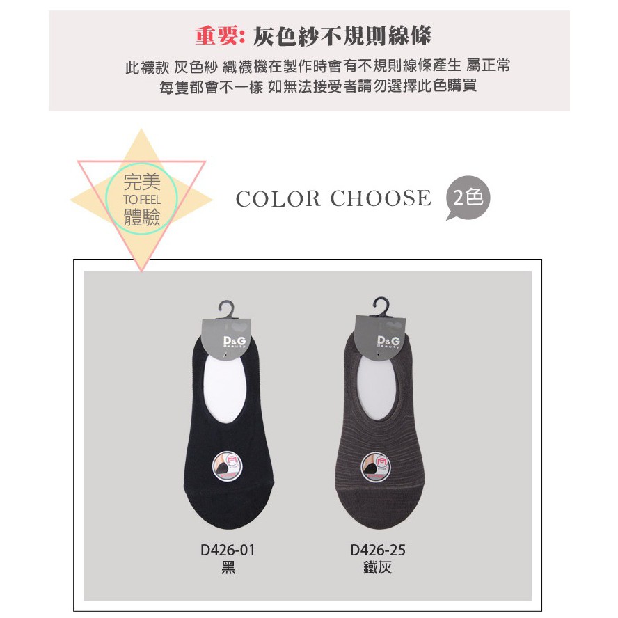 【D&G】超細纖維樂福女襪<黑>D426 止滑 隱形襪 襪子, , large