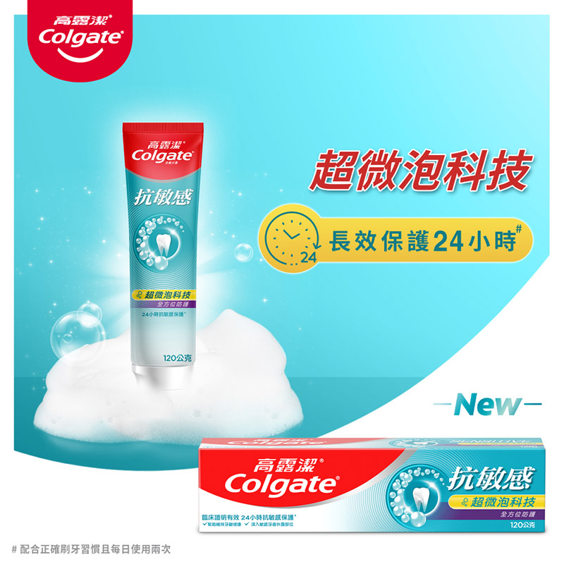 高露潔抗敏感超微泡牙膏全方位, , large