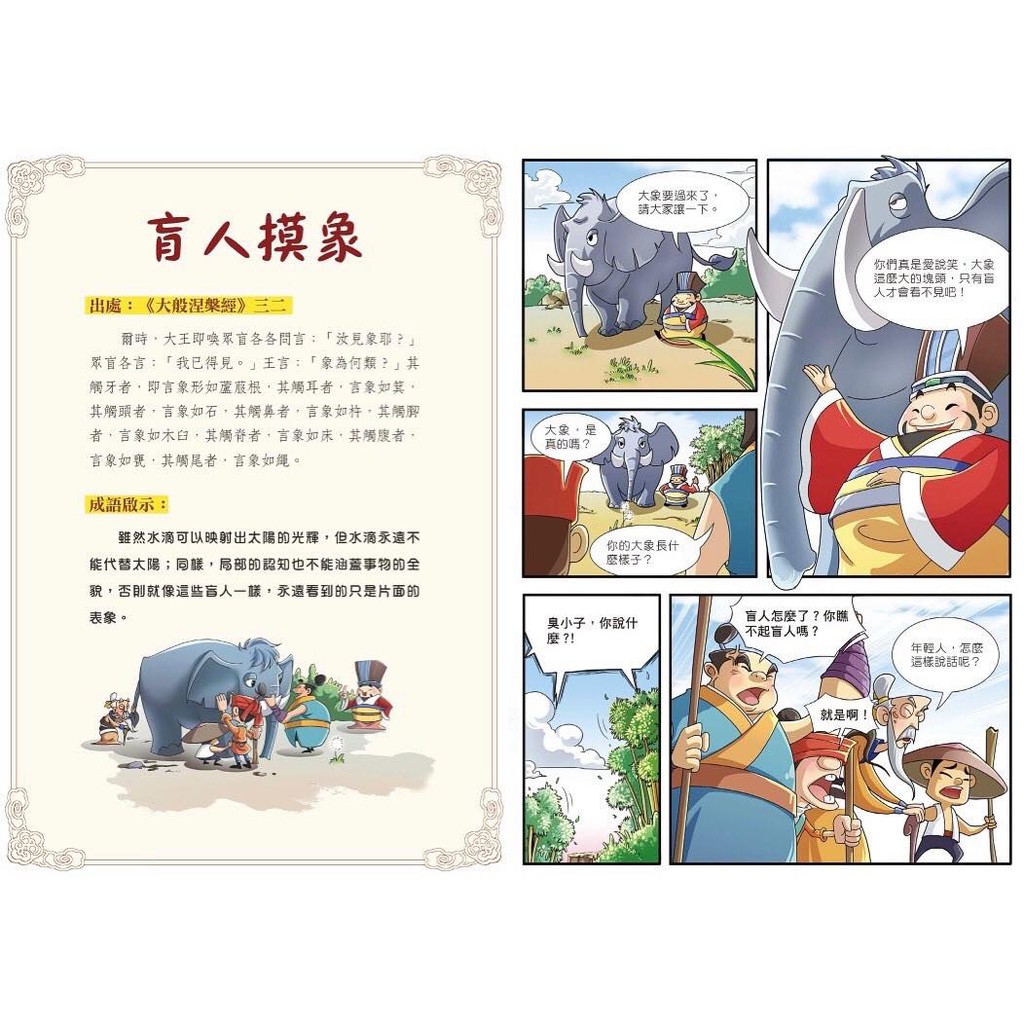 《南門書局》漫畫成語故事 + 希臘羅馬神話故事, , large