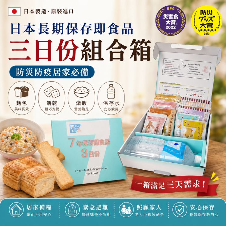 【防災食品】The Next Dekade長期保存即食品<三日份組合箱>日本災害食 防災 地震, , large