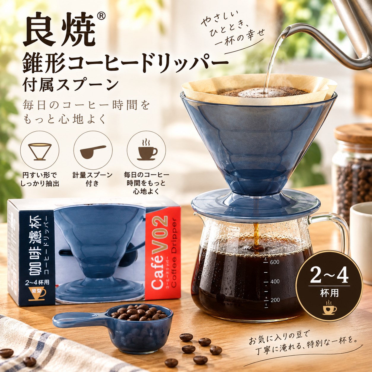 【HIYASU日安工坊】良燒錐形咖啡濾杯附匙, , large